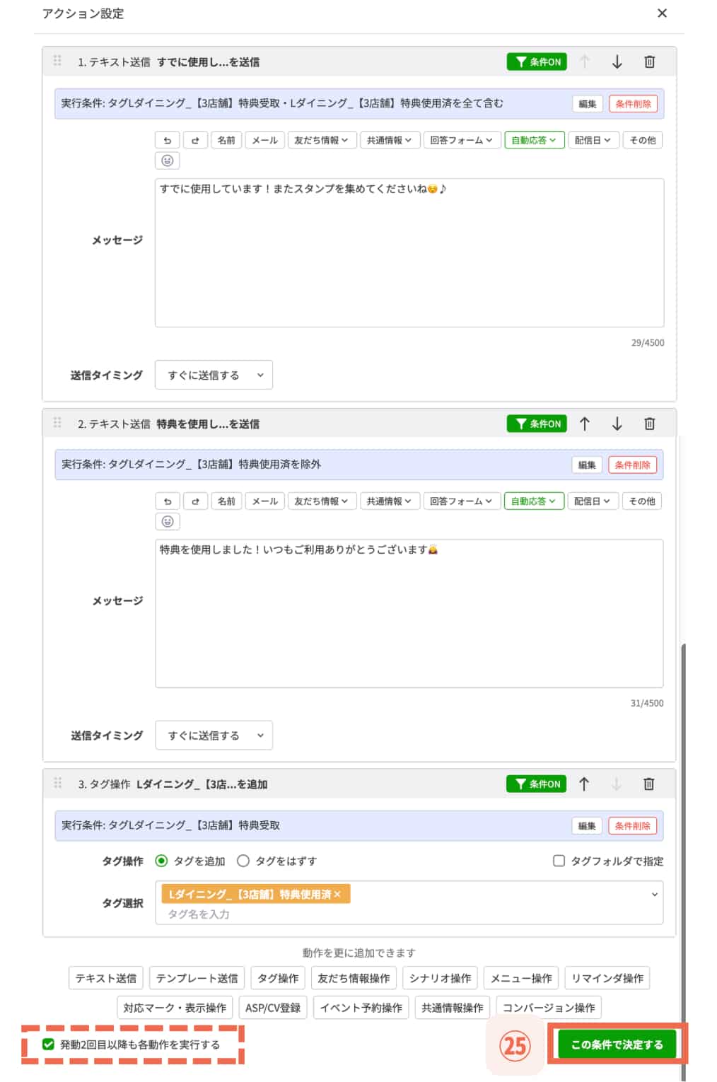 【㉕この条件で決定する】