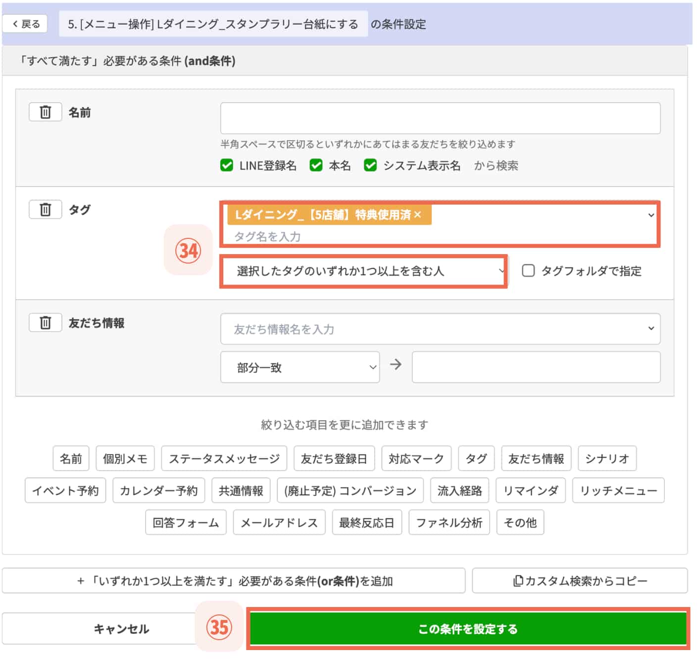 【㉟この条件を設定する】