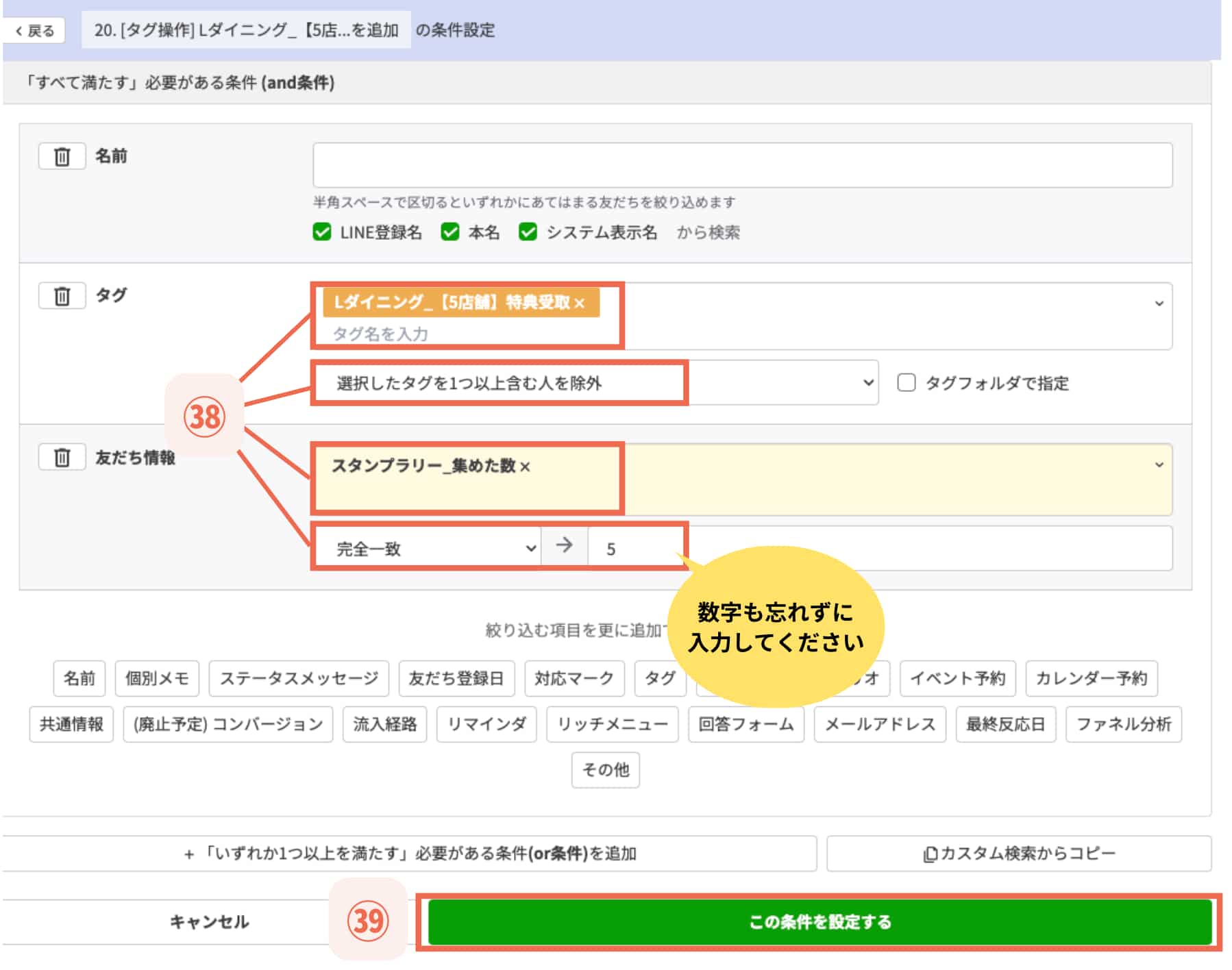 【㊴この条件を設定する】