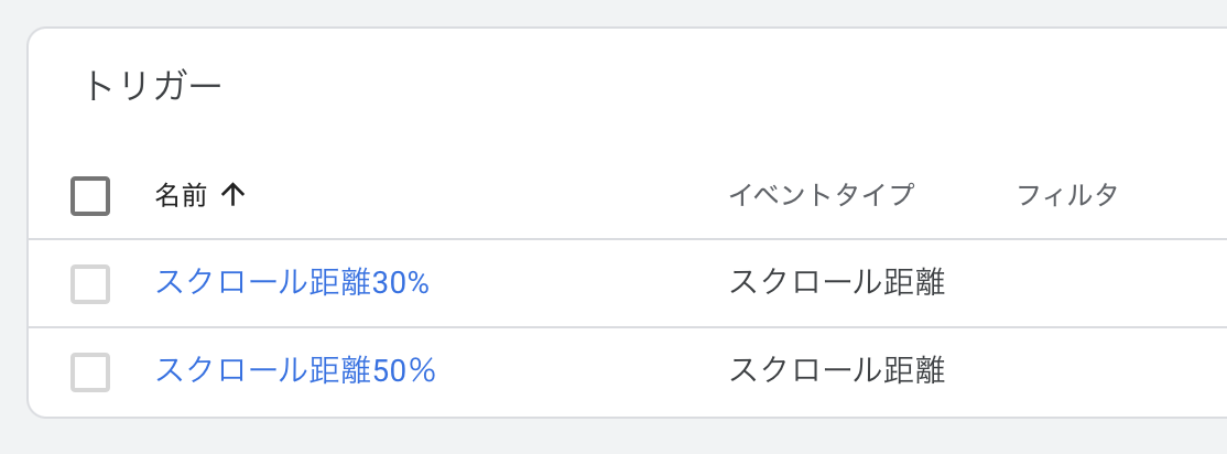計測したい分だけトリガーを作成