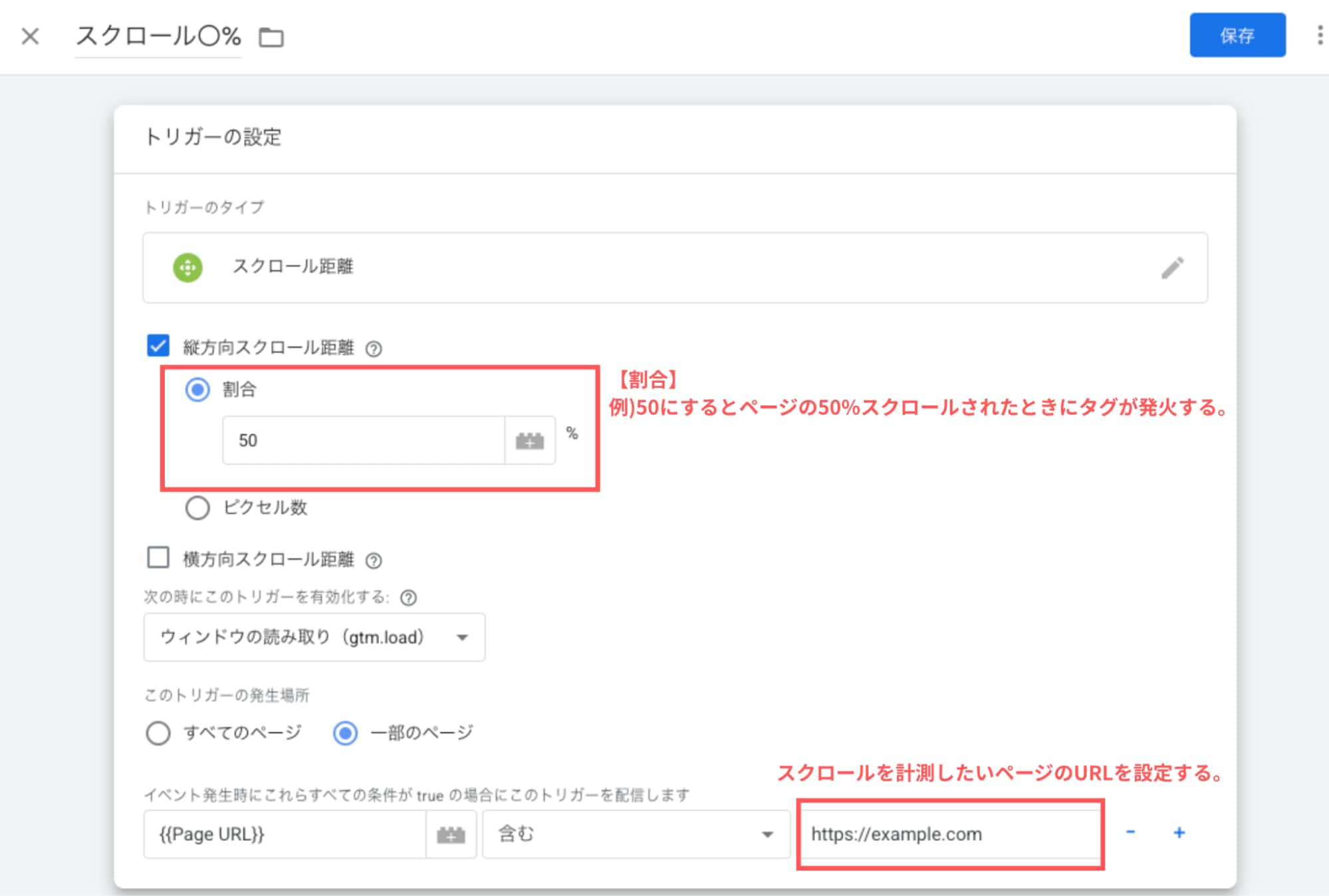 計測したいページのURLを設置