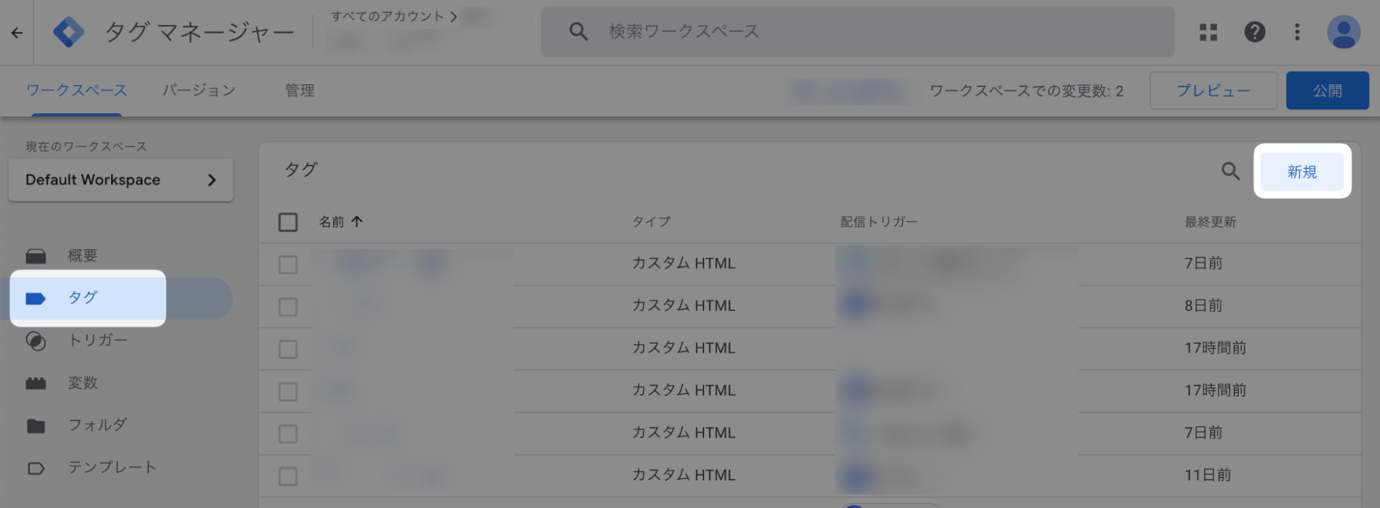 タグ画面で【新規】
