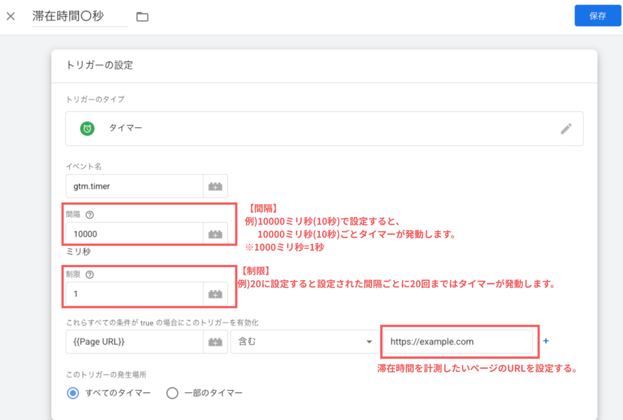 「すべてのタイマー」を選択