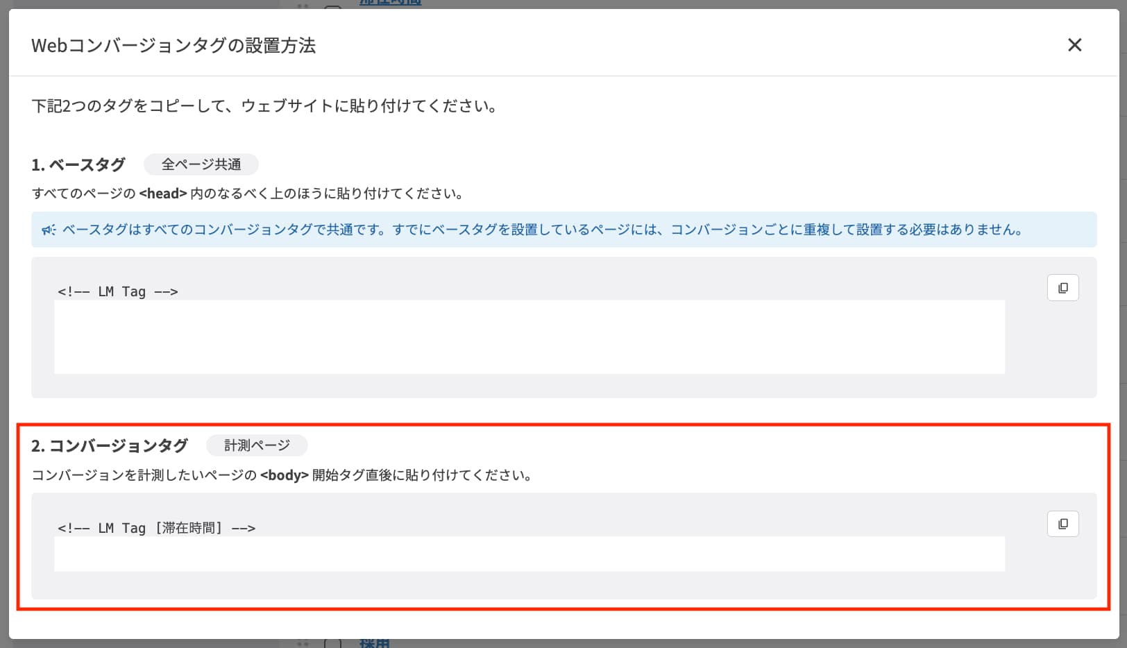 「コンバージョンタグ」をコピー
