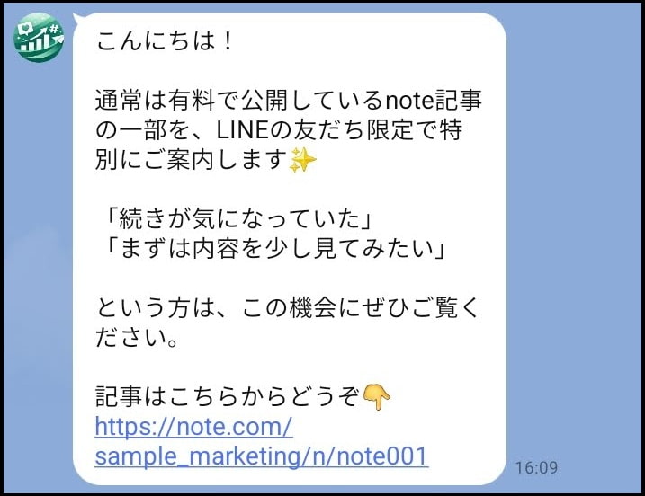 限定記事の誘導例
