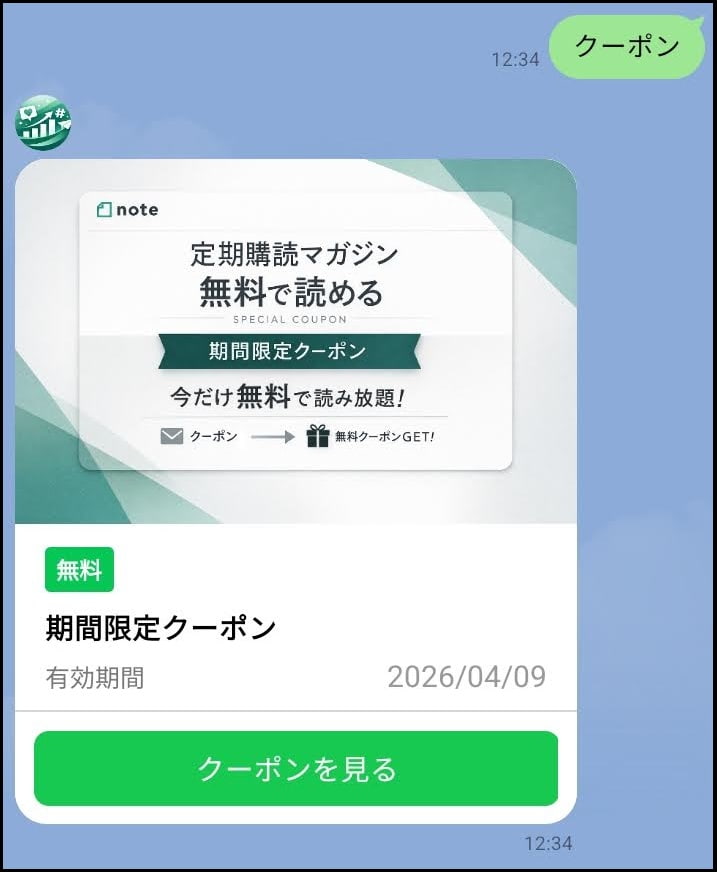 note クーポン