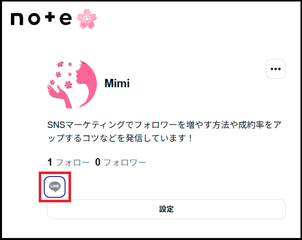 「ソーシャルリンク」のLINEアイコンの下にURLを入力
