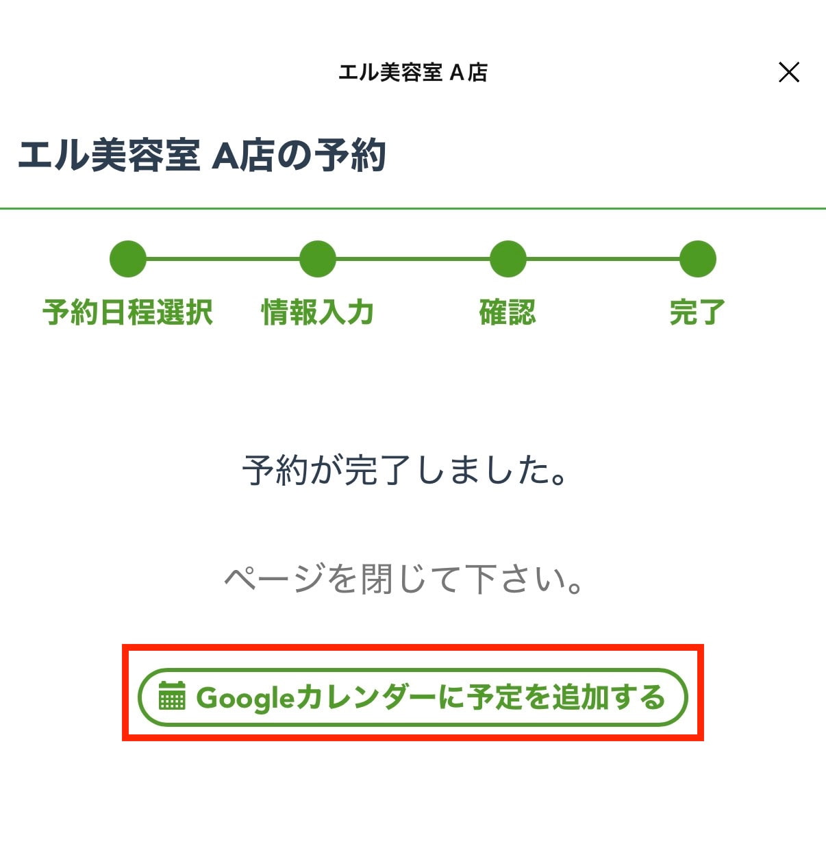 友だちが自分でGoogleカレンダーへ予定を追加