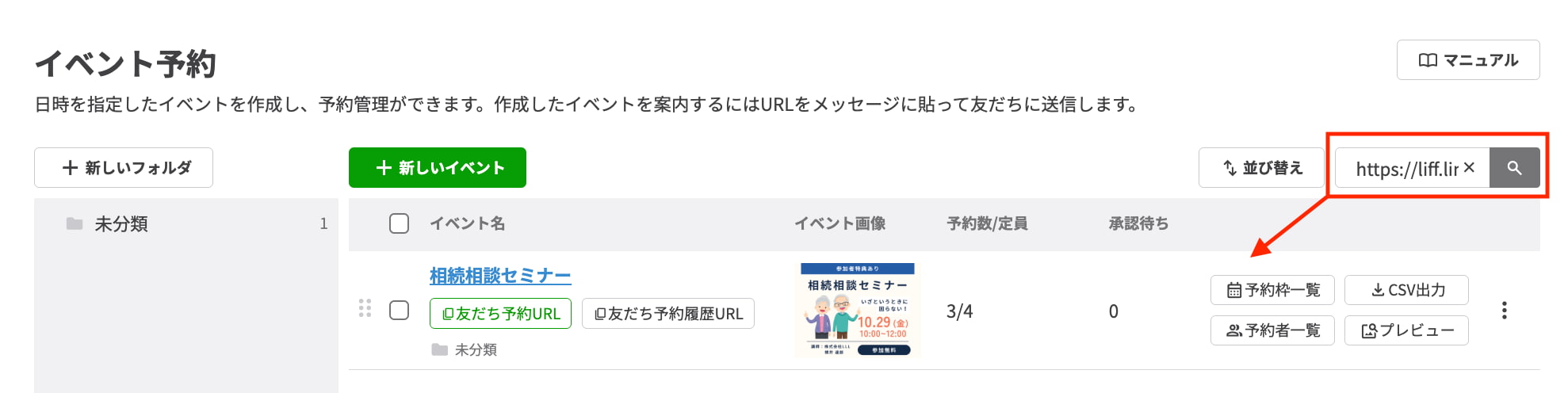 該当するイベント予約が表示