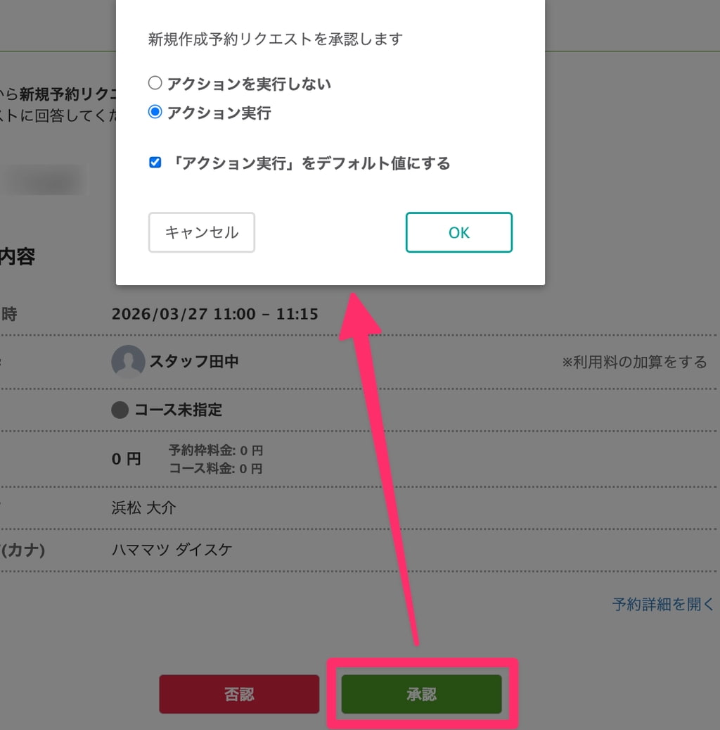 カレンダー予約機能で予約リクエストを承認・否認