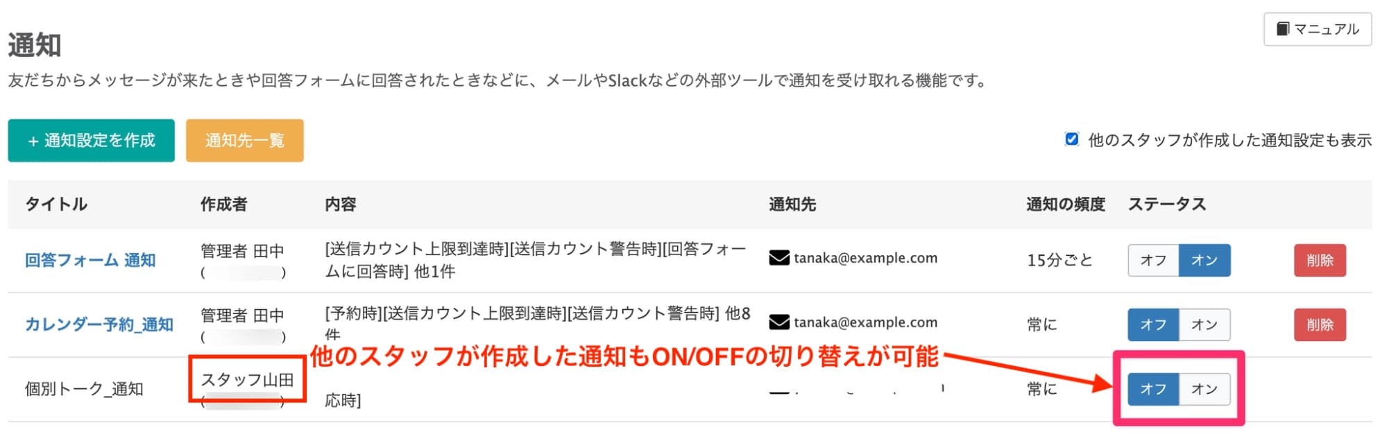 通知設定を調整