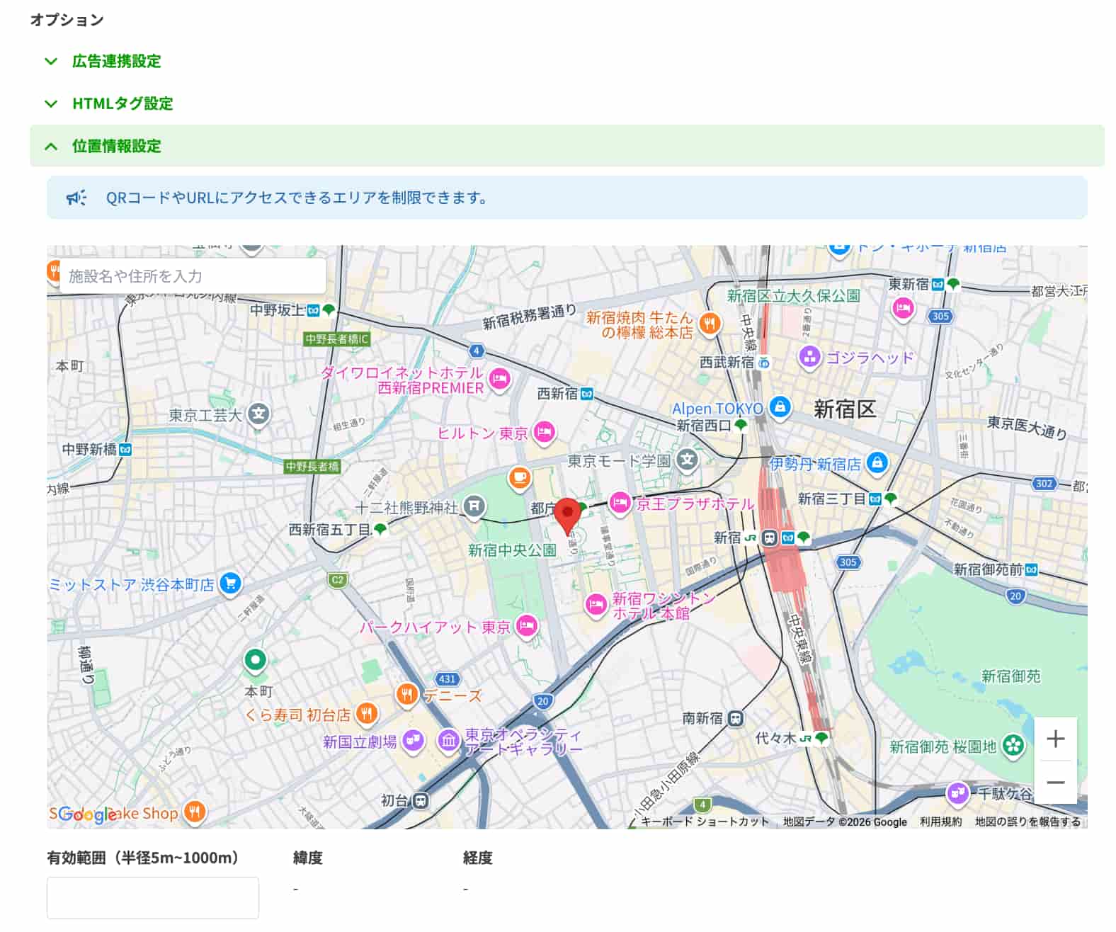 施設名や住所を入力して場所を指定