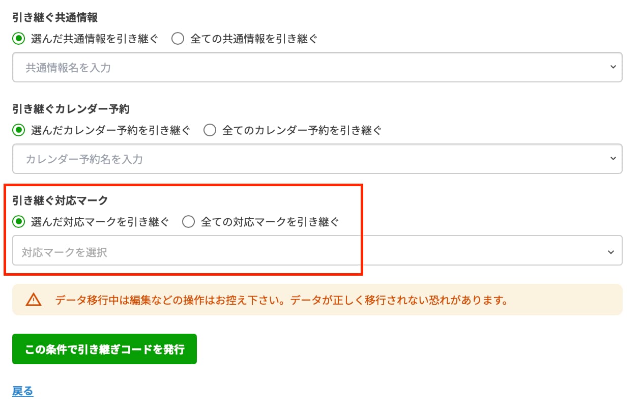 移行するデータ内のアクション設定