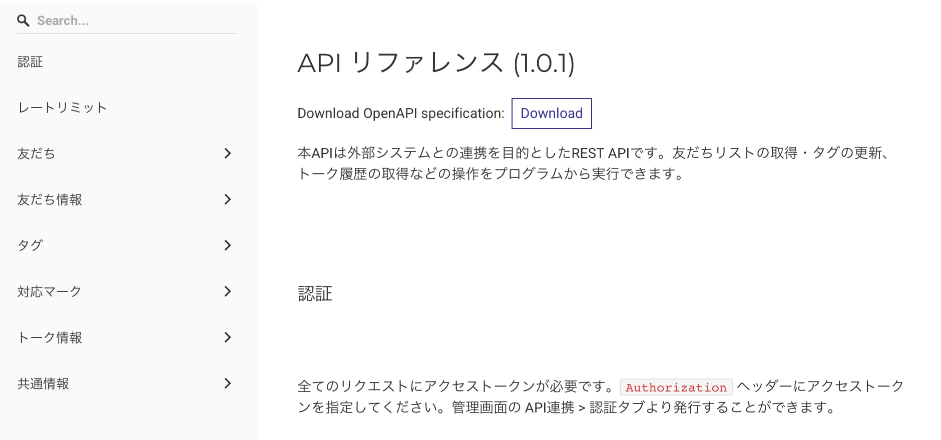 LステップAPIリファレンス