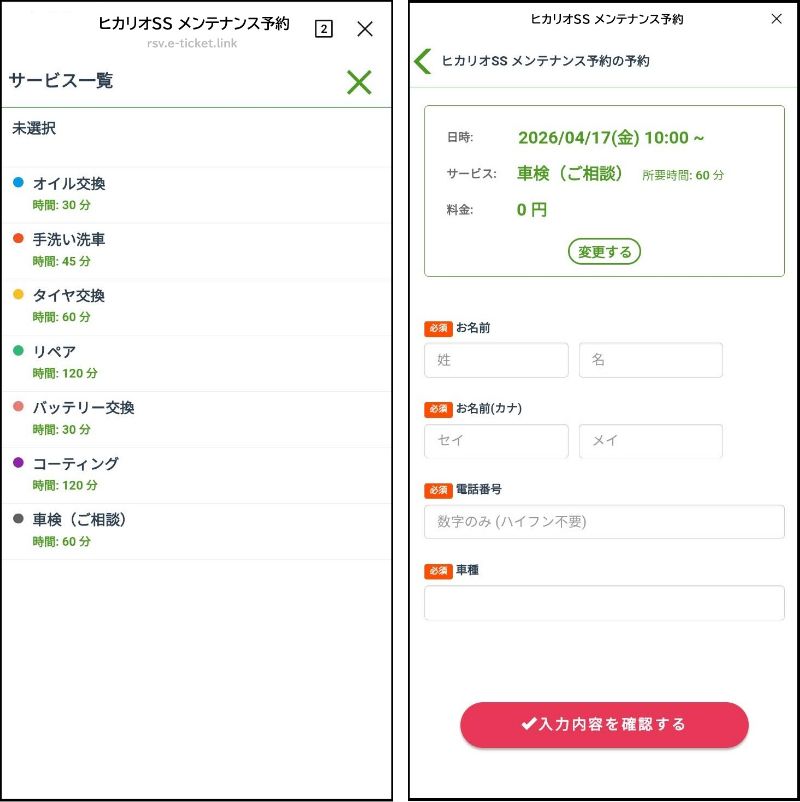 LINE上で予約受付・管理