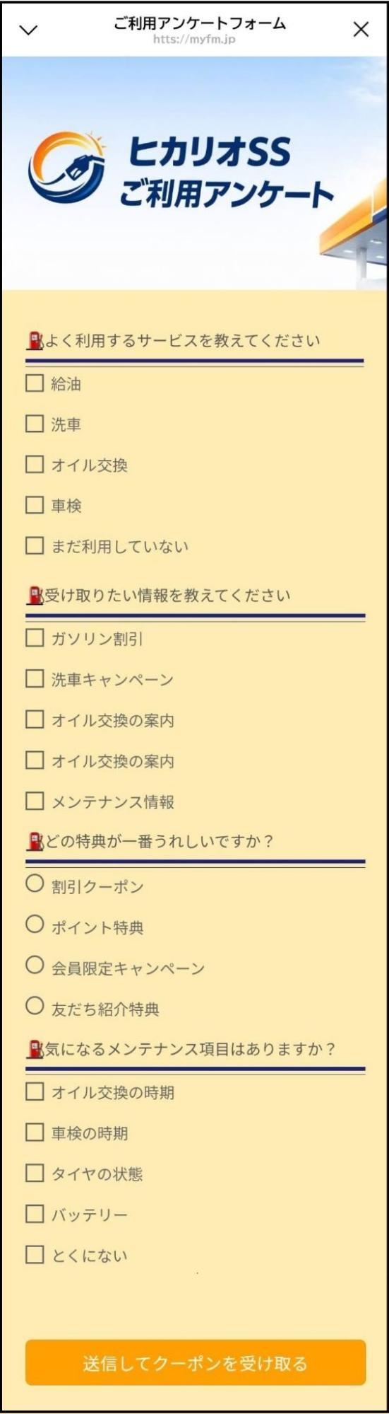 回答フォーム