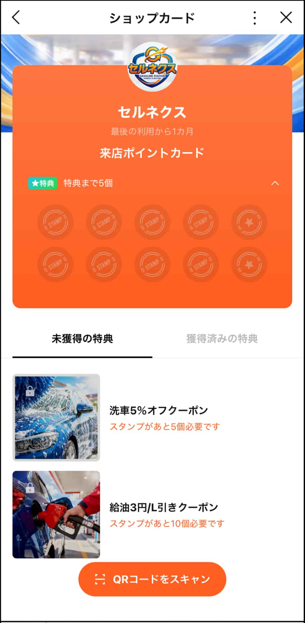ガソリンスタンドの特典設計の例