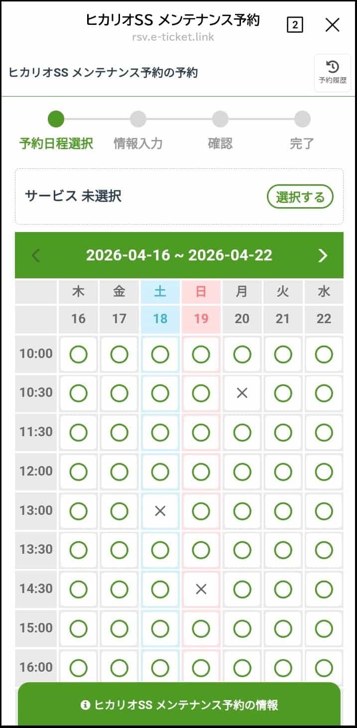 LINE上で予約受付・管理