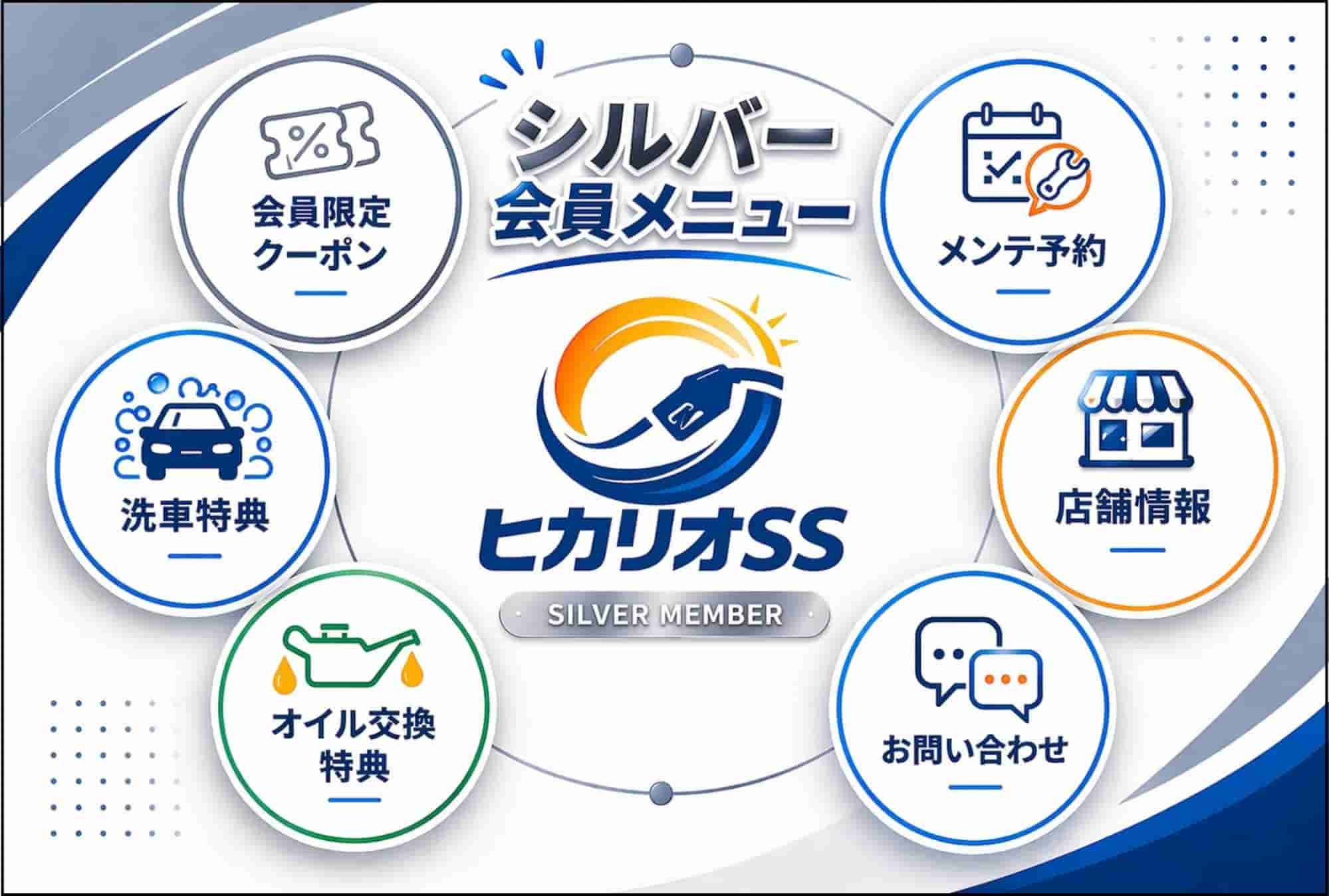 シルバー会員