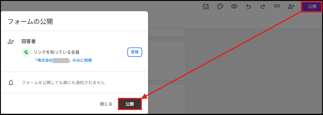 公開・フォームURLを共有