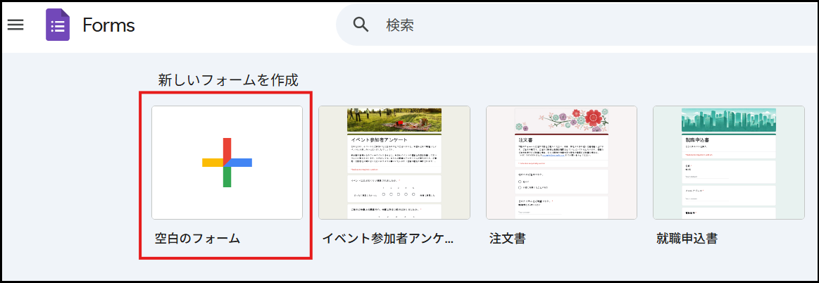 空白のフォーム