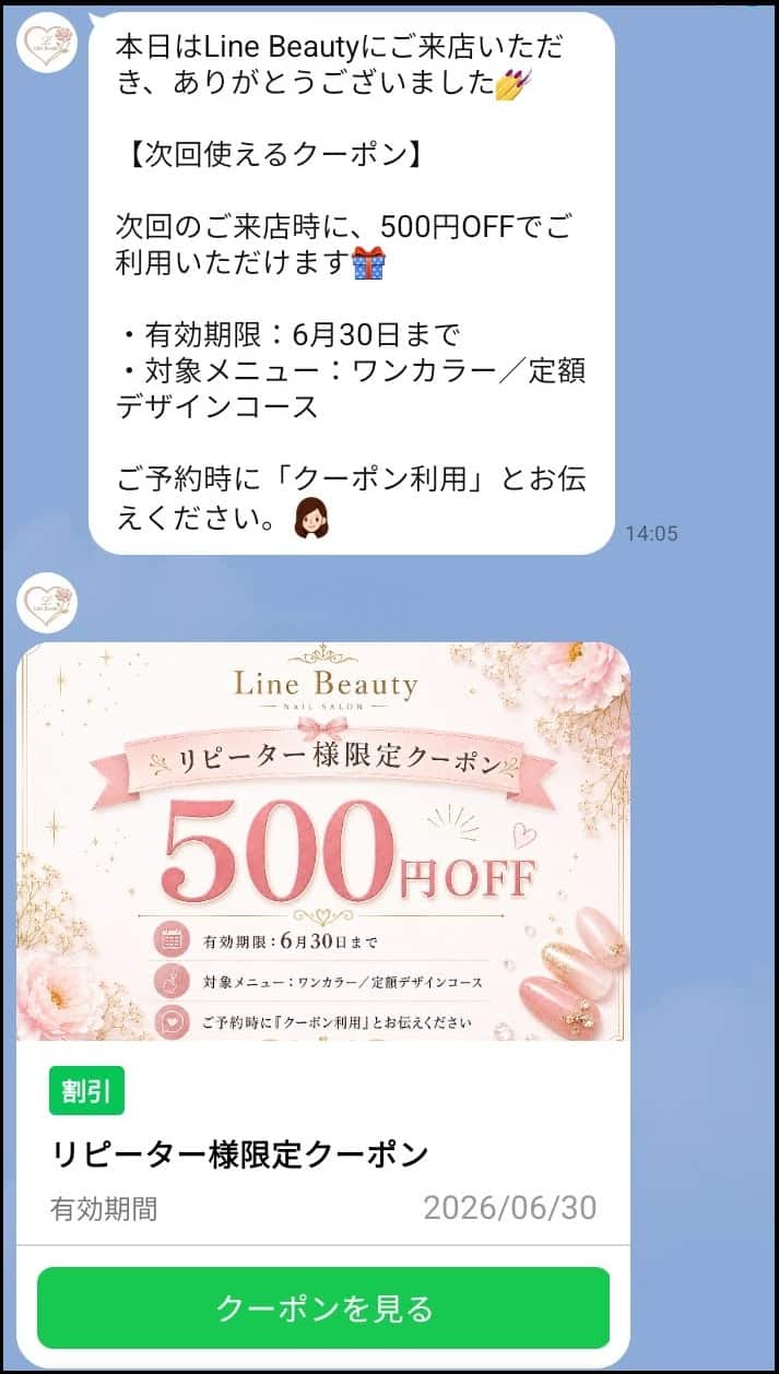 来店後のお礼や次回予約の案内