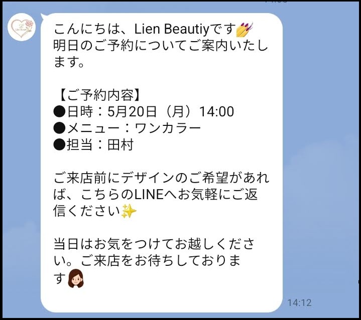 明日のご予約時間についてご案内