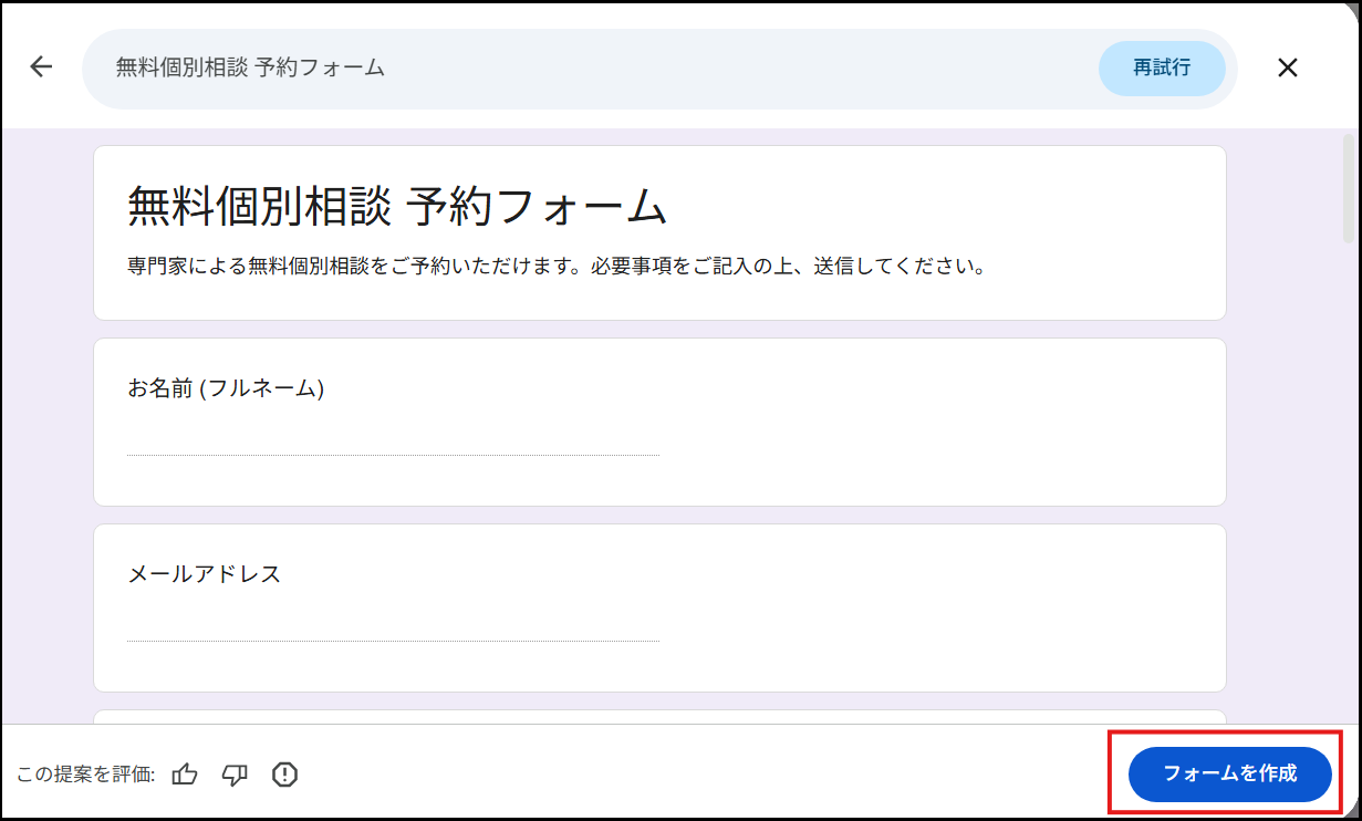 「フォームを作成」をクリック
