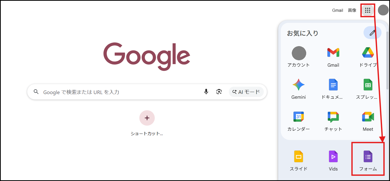 Googleフォーム