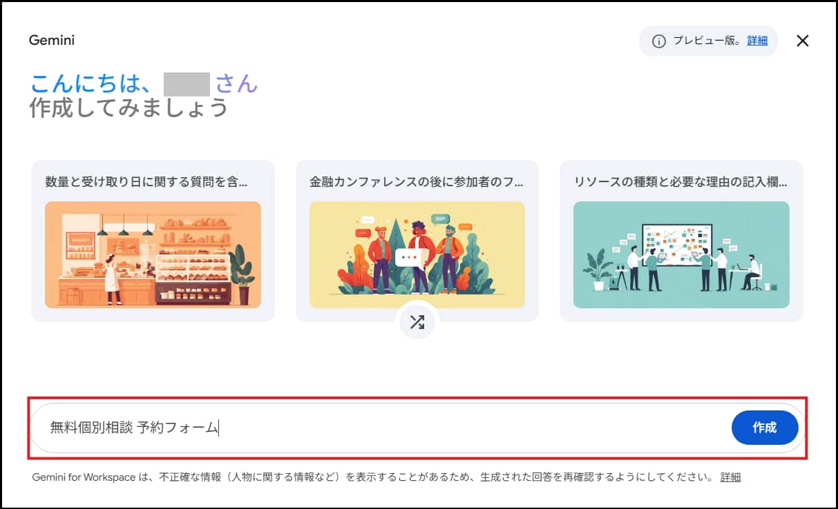 「作成」をクリック