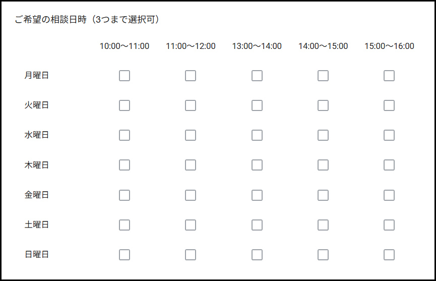 日時設定方法