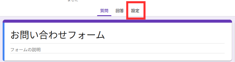 「設定」タブを開く