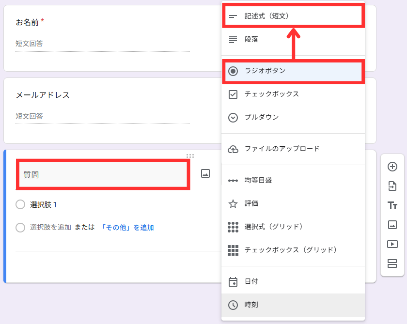 「ラジオボタン」から「記述式（短文）」に変更<