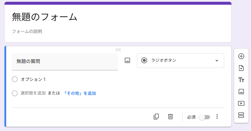 新しいフォームの編集画面