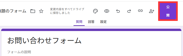 「公開」ボタンをクリック