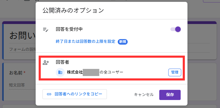 「管理」をクリックして「リンクを知っている全員」