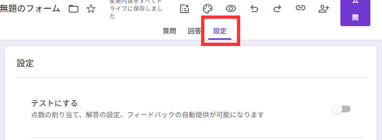 「設定」タブをクリック