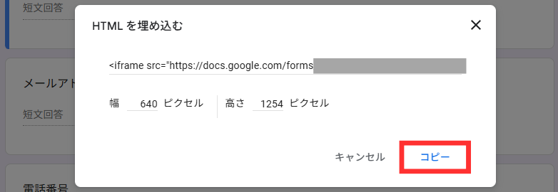 表示されたコードをコピー