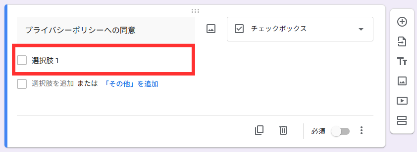 質問文に「プライバシーポリシーへの同意」と入力