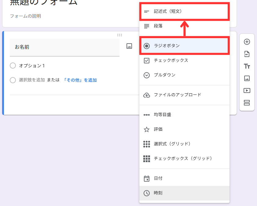 「記述式（短文）」に変更