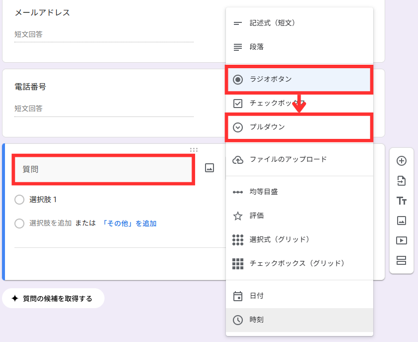 「ラジオボタン」から「プルダウン」に変更<