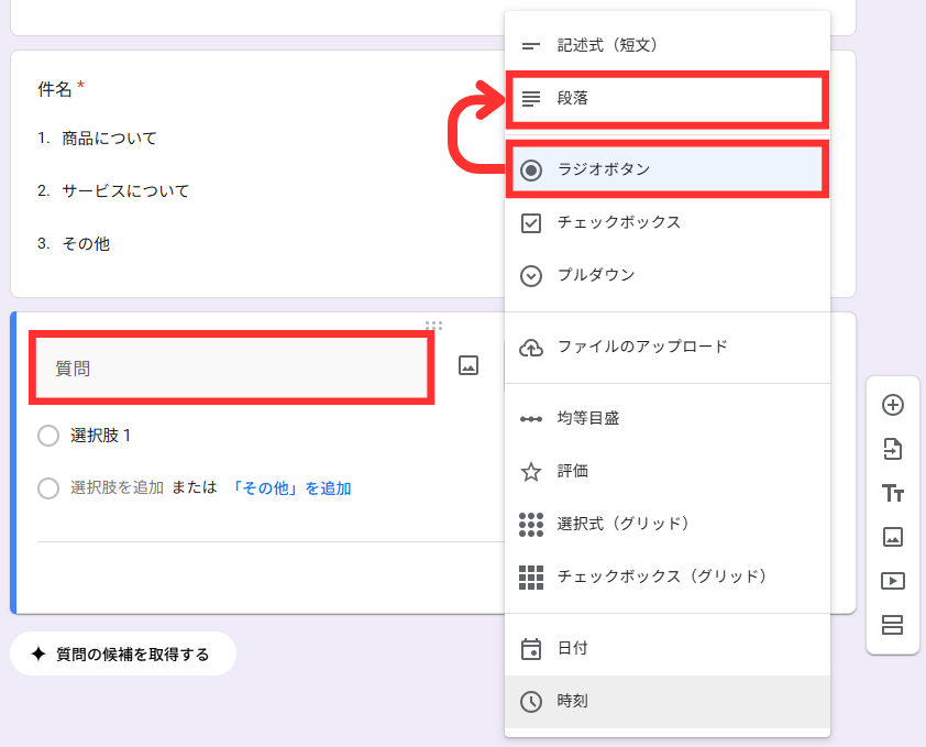 「ラジオボタン」から「段落」に変更