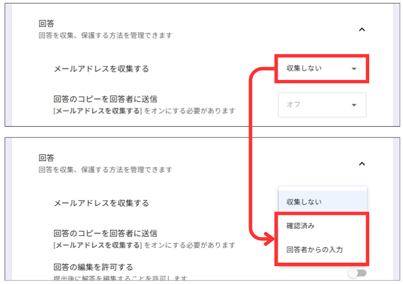 「回答」セクションを開く