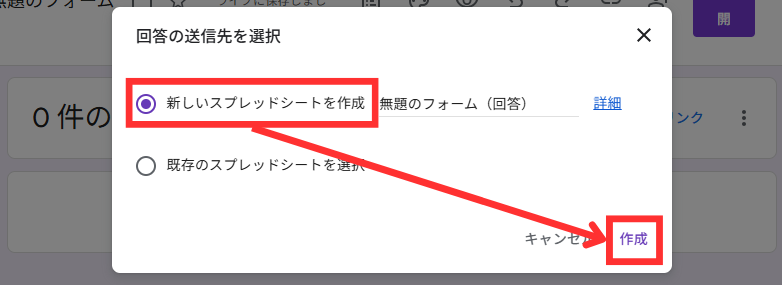 「新しいスプレッドシートを作成」を選択
