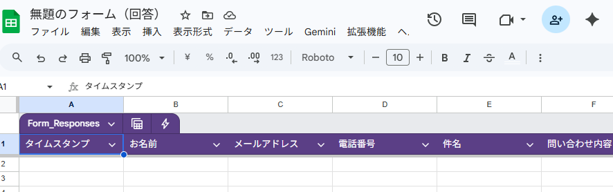 自動でスプレッドシートに記録さ