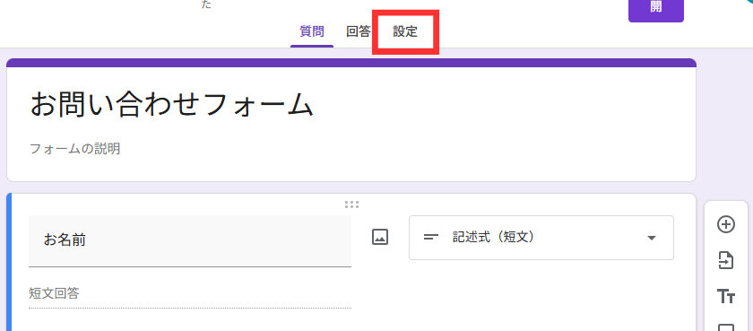 「設定」タブをクリック