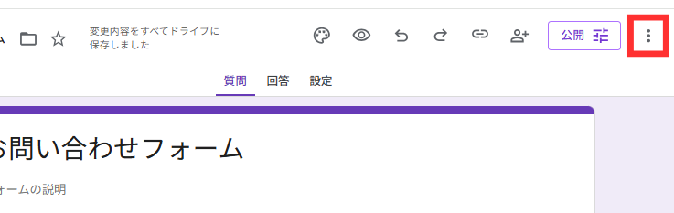 ︙ボタンをクリック