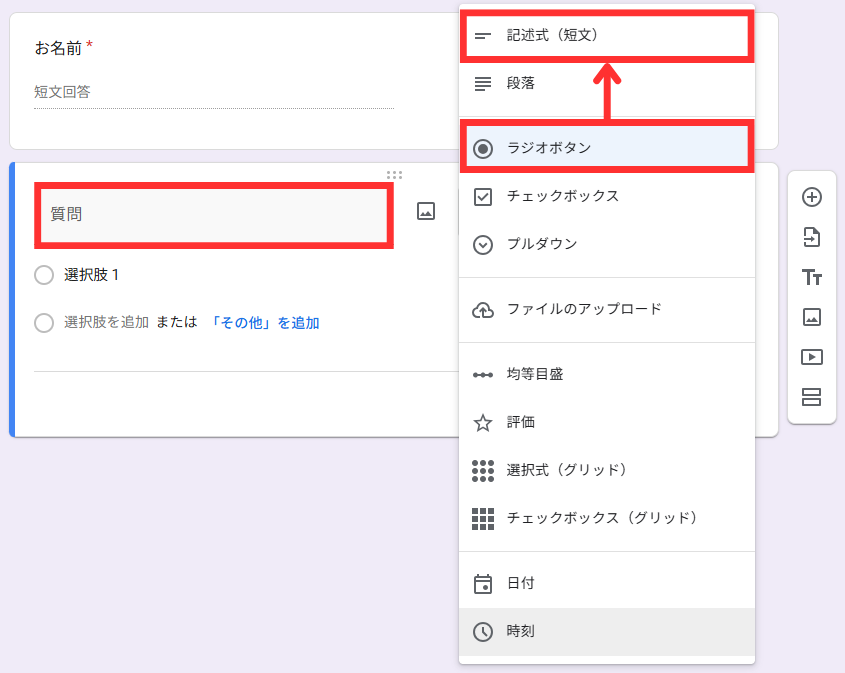 「ラジオボタン」から「記述式（短文）」に変更