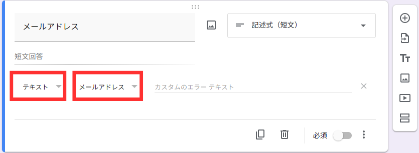 「メールアドレス」に指定