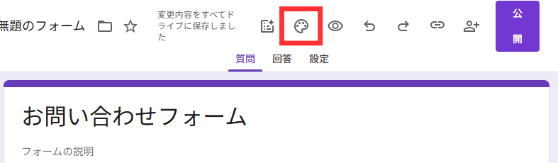 「パレットアイコン」をクリック